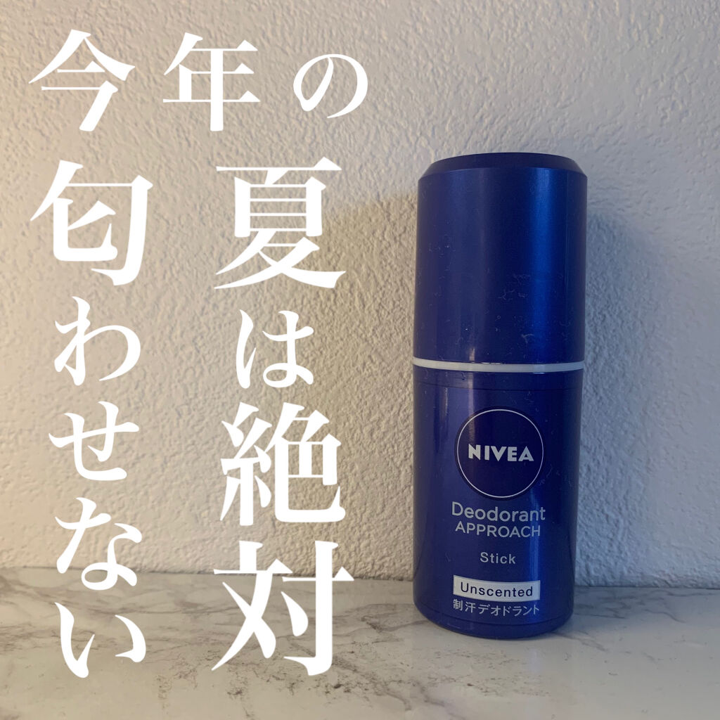ニベア デオドラント アプローチ スティック 無香料/ニベア/デオドラント・制汗剤を使ったクチコミ（1枚目）