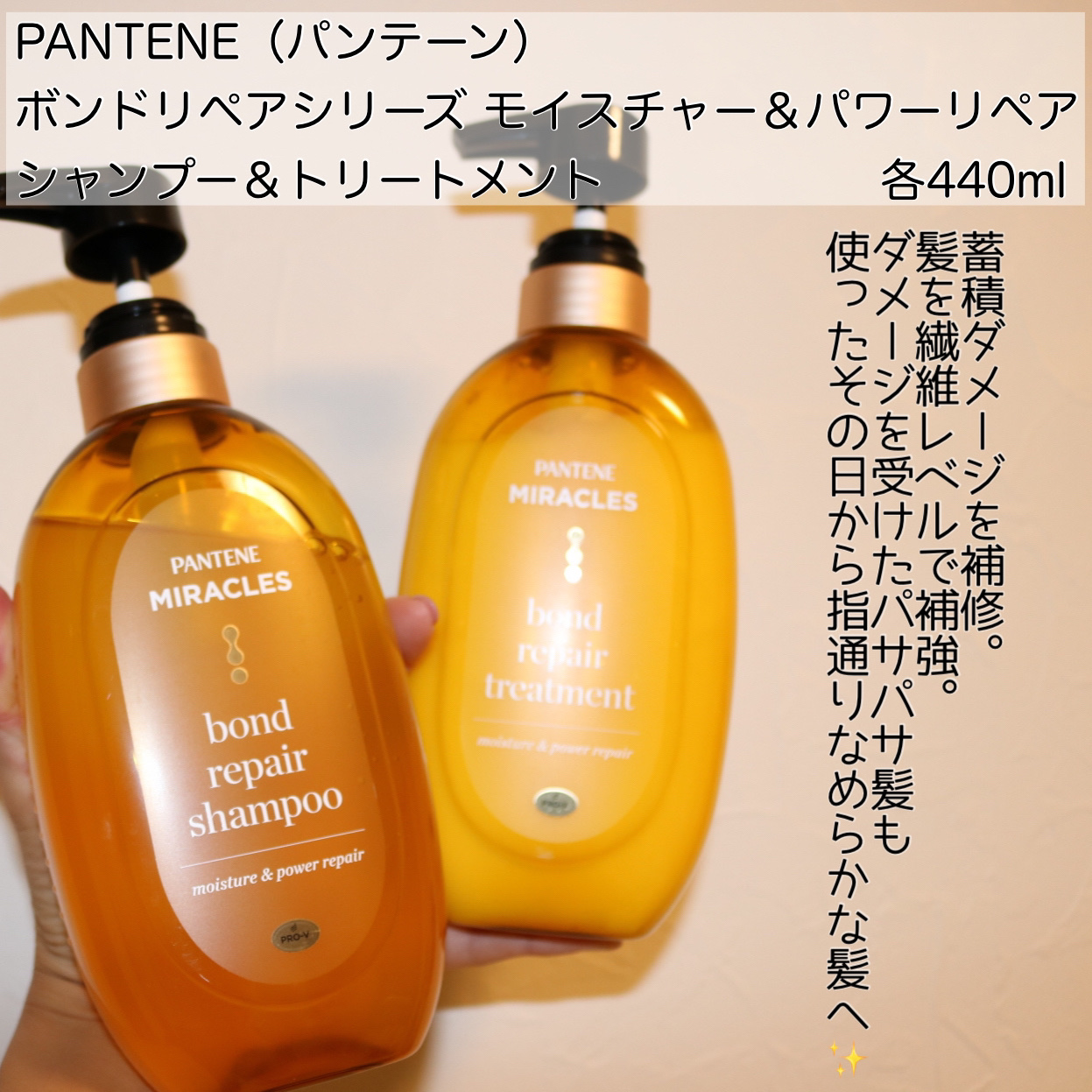 ボンドリペアシリーズ モイスチャー＆パワーリペア  シャンプー＆トリートメント トリートメント 440g/パンテーン/市販シャンプーを使ったクチコミ（2枚目）