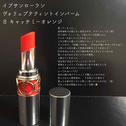 ヴォリュプテ ティントインバーム/YVES SAINT LAURENT BEAUTE/口紅を使ったクチコミ(2枚目)