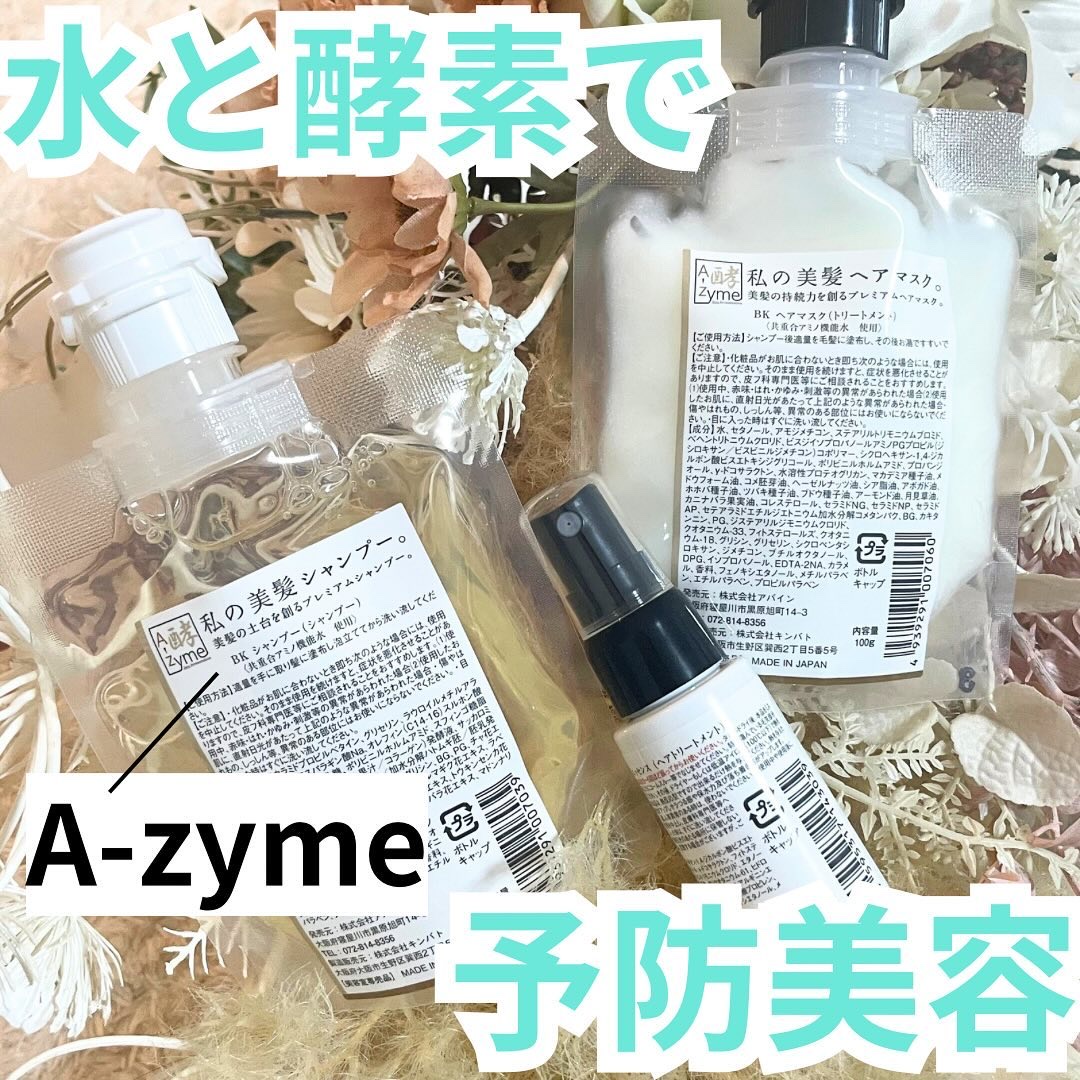 A-Zyme 私の美髪シェイクのクチコミ「.

「美」を追求すると・・・
行き着くところは「水」でした👀✨

＼A-zyme（エーザイム.....」（1枚目）