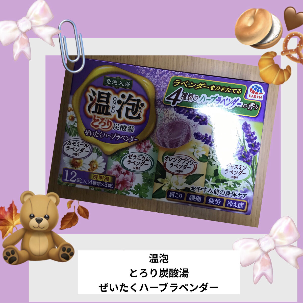 とろり炭酸湯 ぜいたくハーブラベンダー 12錠入/温泡/炭酸系入浴剤を使ったクチコミ（1枚目）