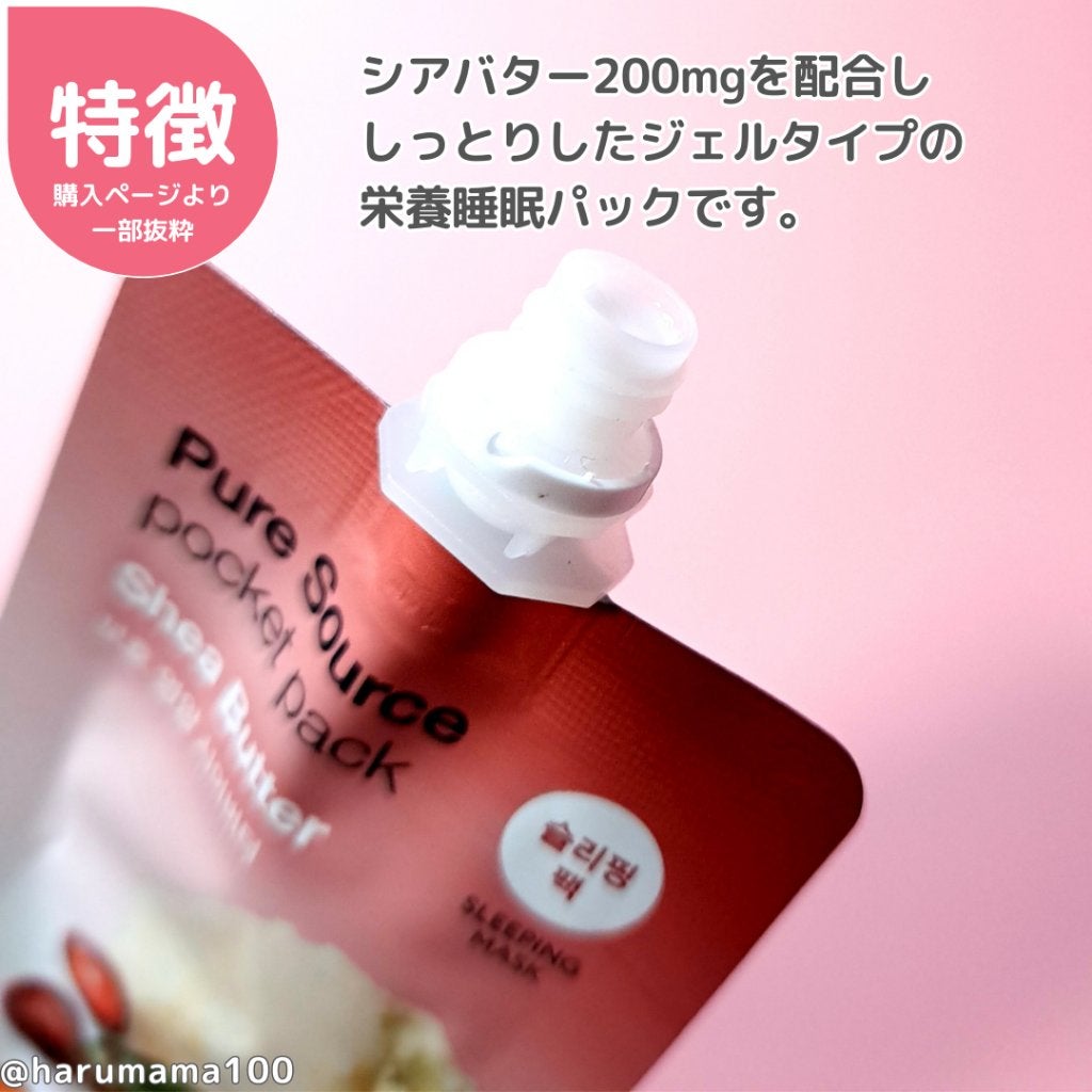 ピュアソースポケットパック/MISSHA/洗い流すパック・マスクを使ったクチコミ(2枚目)