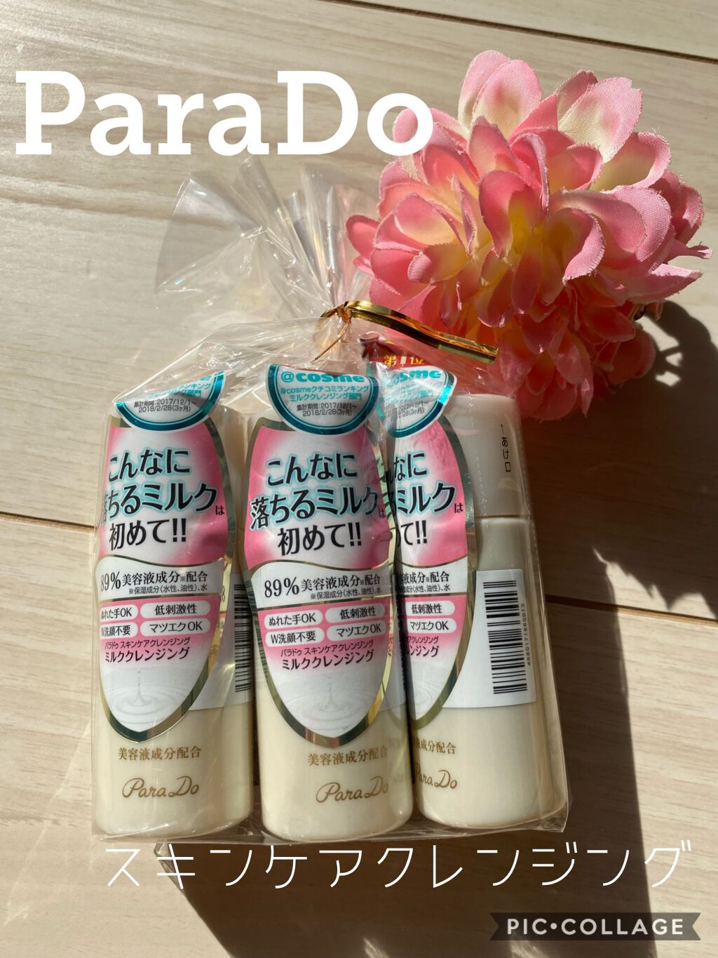 スキンケアクレンジング/パラドゥ/ミルククレンジングを使ったクチコミ(1枚目)