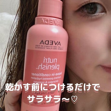 ニュートリプレニッシュ リーブイン コンディショナー/AVEDA/アウトバストリートメントを使ったクチコミ（1枚目）