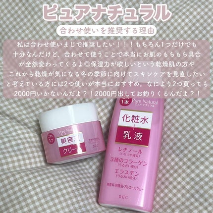 ピュア ナチュラル エッセンスローション リフト /pdc/オールインワン化粧品を使ったクチコミ(6枚目)