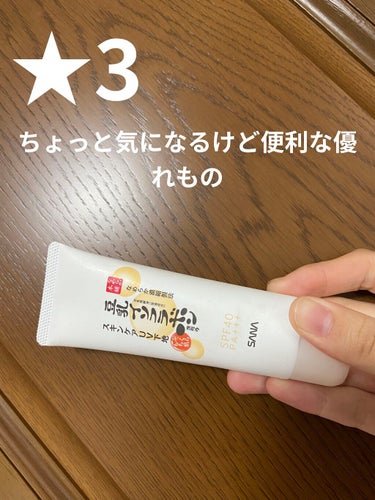 今日はなめらか本舗薬用美白スキンケアUV下地のレビューをします。
★3の理由は匂いです
これを塗ってマスクをすると独特な匂いがします。これさえ無ければ😭😭

塗ると若干トーンアップします。
私は肌荒れし