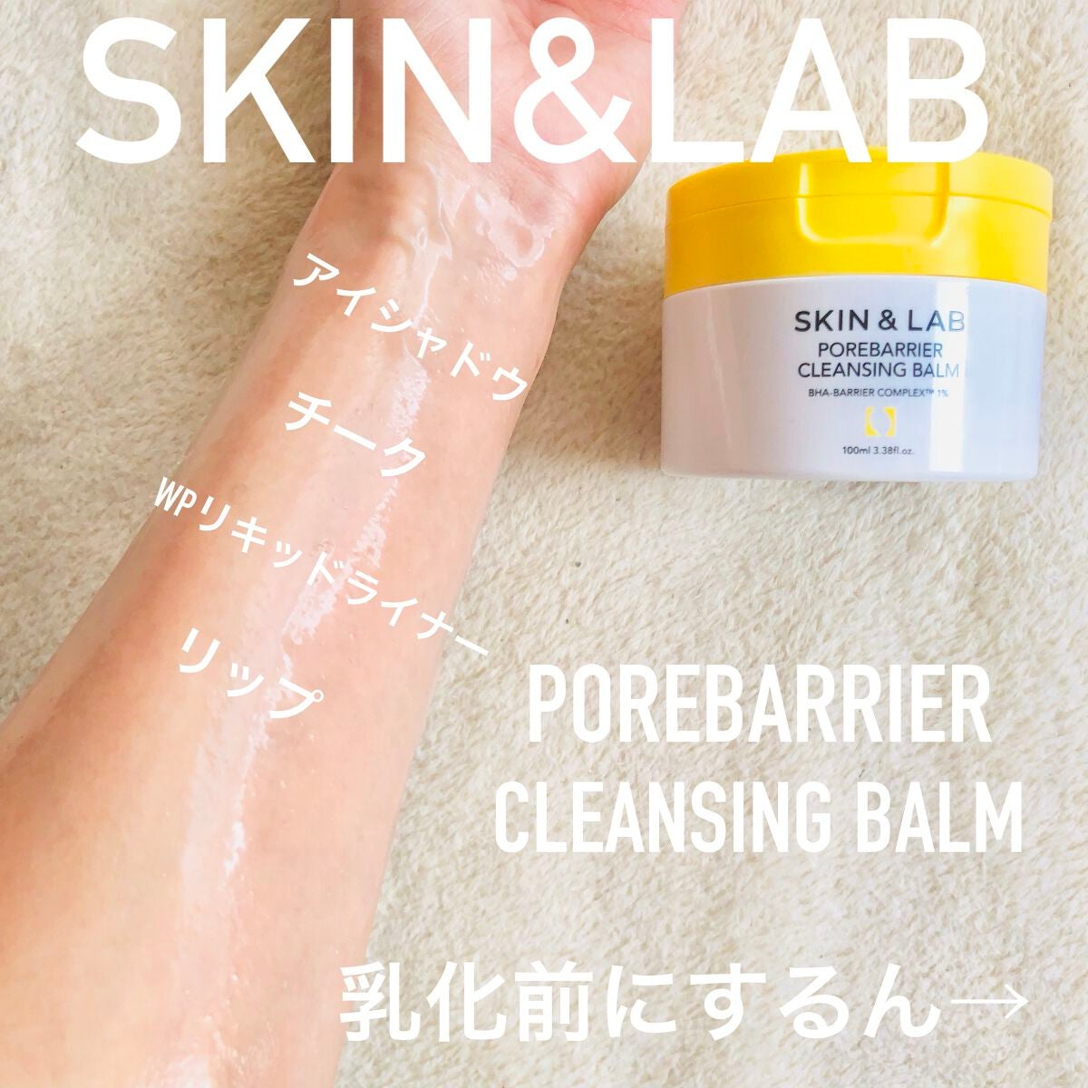 ポアバリアクレンジングバーム/SKIN&LAB/クレンジングバームを使ったクチコミ(5枚目)