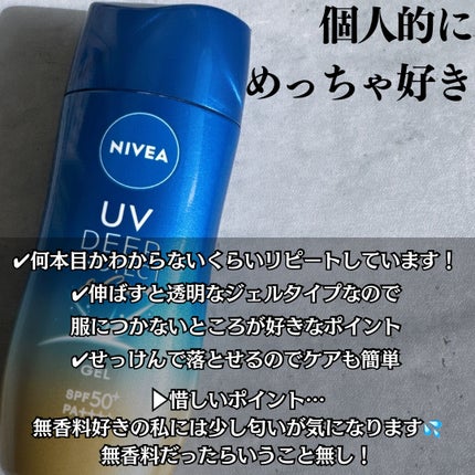ニベアUV ディープ プロテクト&ケア ジェル/ニベア/日焼け止めジェルを使ったクチコミ(4枚目)