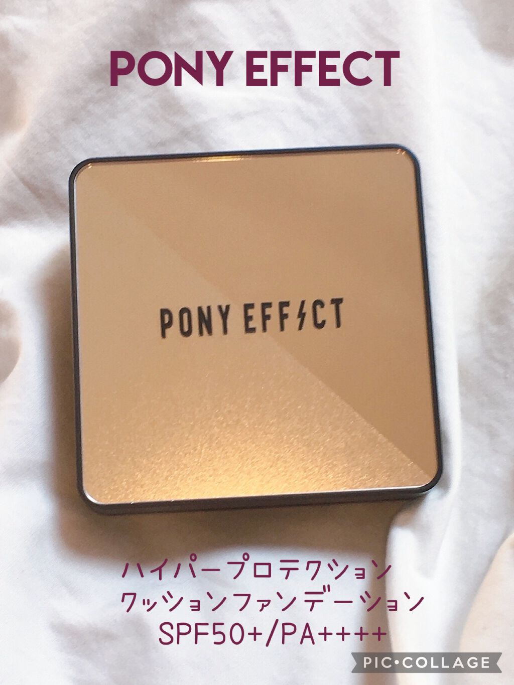 HYPER PROTECTION CUSHION FOUNDATION/PONY EFFECT/クッションファンデーションを使ったクチコミ(1枚目)
