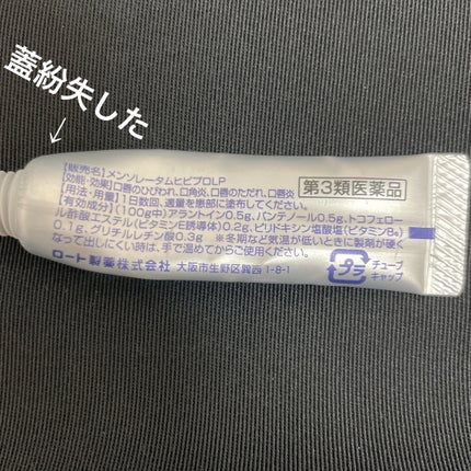 ヒビプロLP(医薬品)/メンソレータム/その他を使ったクチコミ(2枚目)