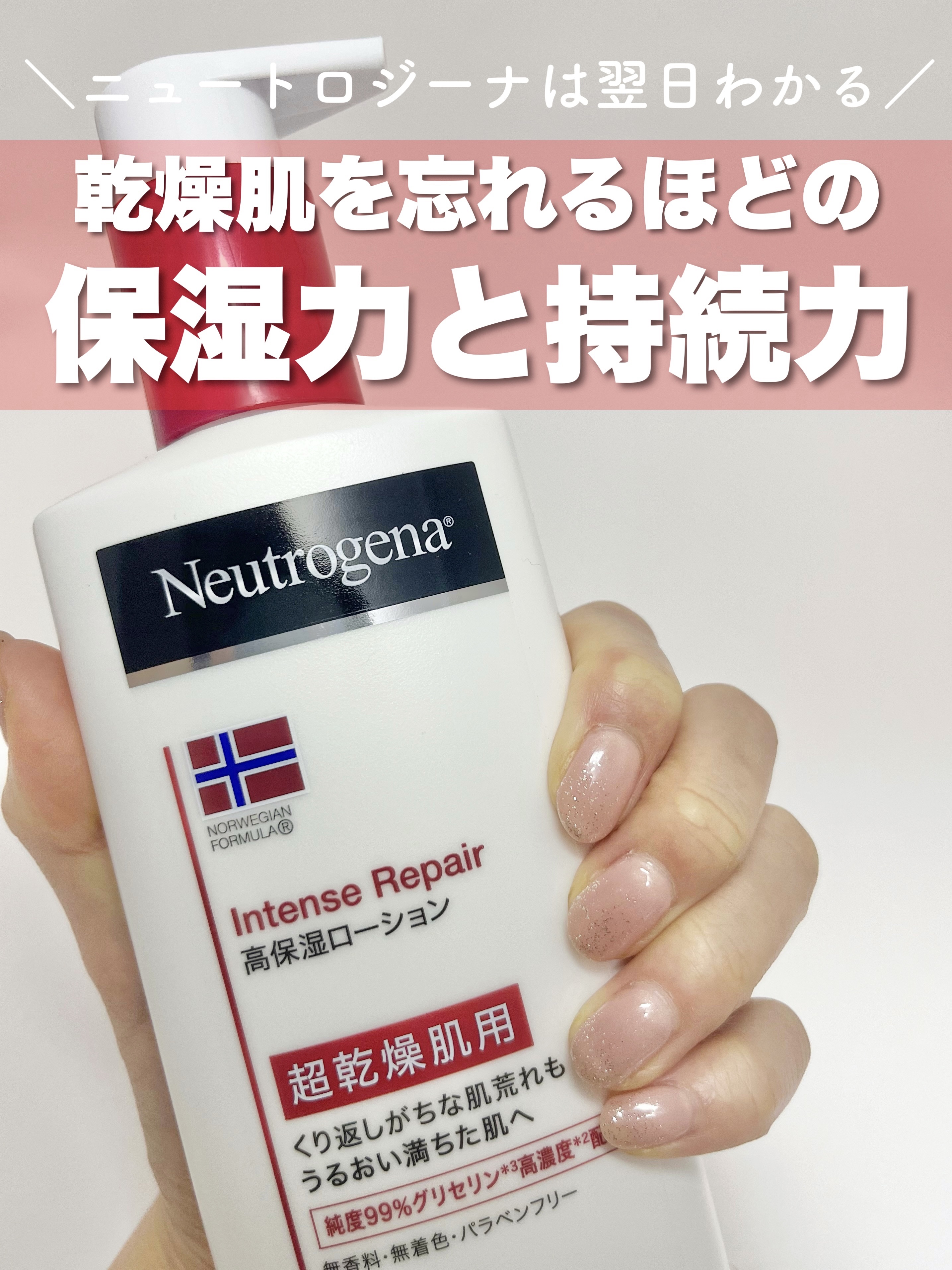 ノルウェー フォーミュラ インテンスリペア ボディ エマルジョン/Neutrogena/ボディローションを使ったクチコミ（1枚目）