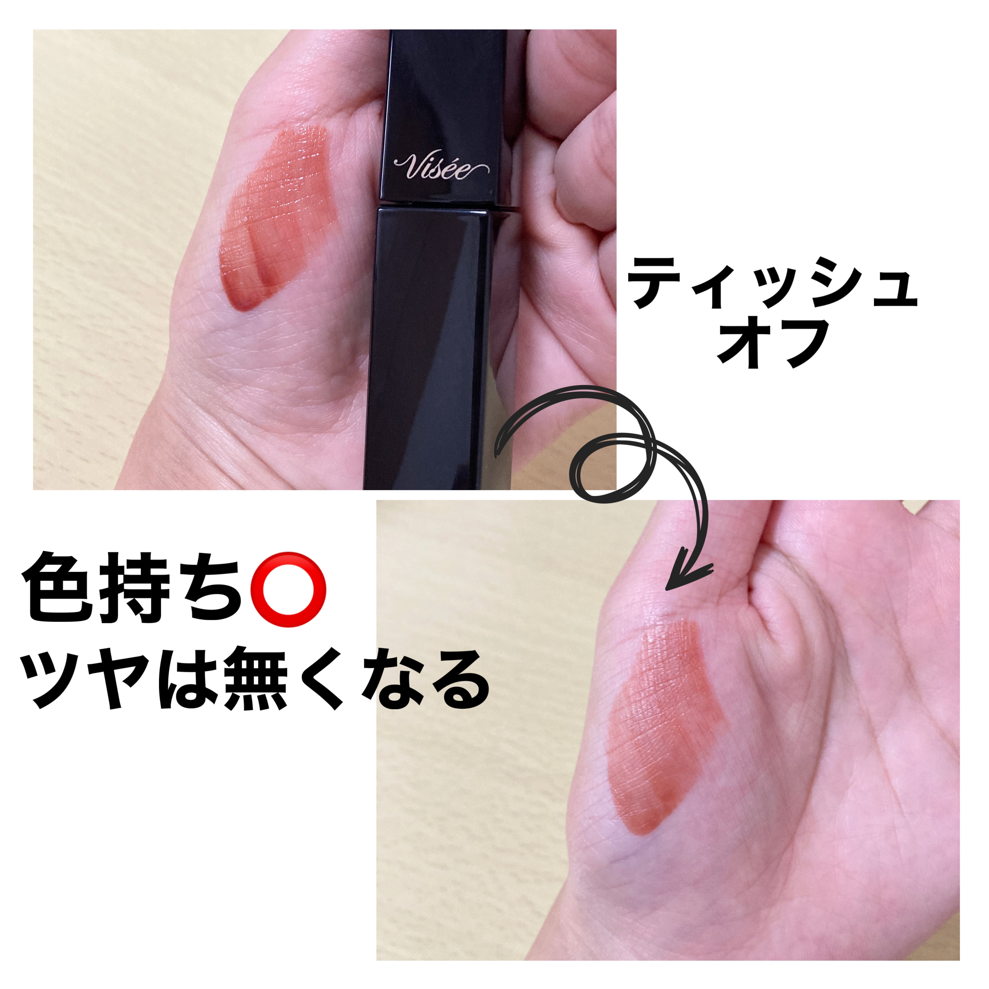 ネンマクフェイク リキッド/Visée/口紅を使ったクチコミ（3枚目）