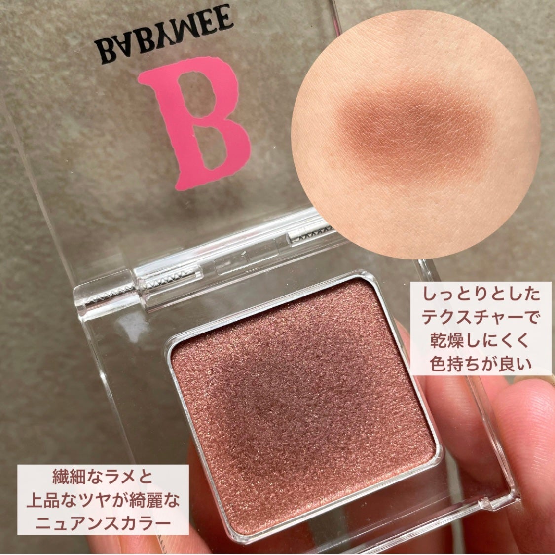 ニュアンスカラー シャドウ/BABYMEE/単色アイシャドウを使ったクチコミ(2枚目)