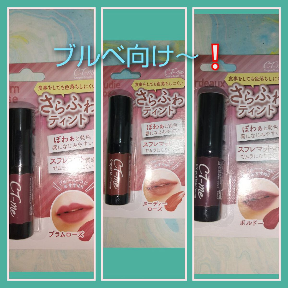 さらふわティント/crayontouch-me/リップティントを使ったクチコミ（3枚目）