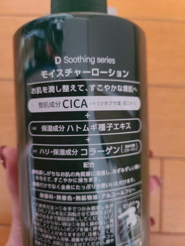 cosparade D soothing series CICA モイスチャーローションのクチコミ「D soothing series   
PローションCICA モイスチャーローション

ボデ.....」（3枚目）