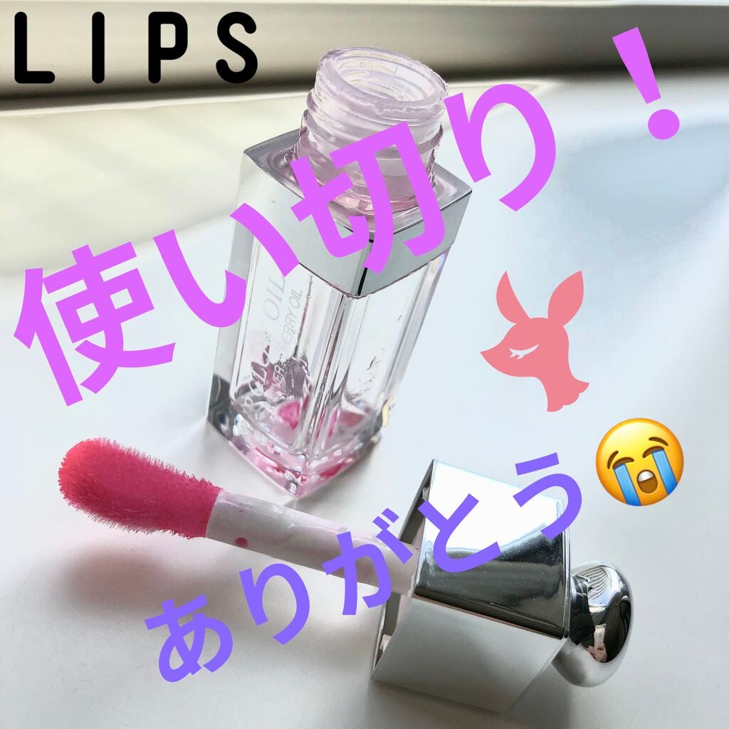 ディオール アディクト リップ グロウ オイル/Dior/リップグロスを使ったクチコミ(1枚目)