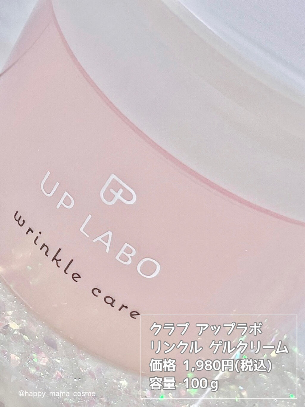 アップラボ リンクル ゲルクリーム/クラブ/オールインワン化粧品を使ったクチコミ（3枚目）