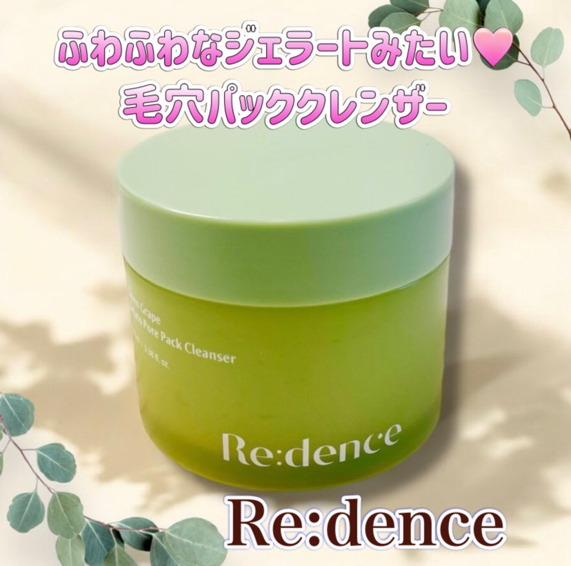 リデンス グレープポアパック&クレンザー/redence/その他洗顔料を使ったクチコミ(1枚目)