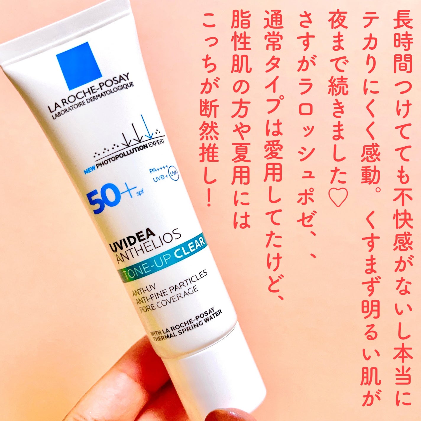 UVイデア XL プロテクショントーンアップ クリア/ラ ロッシュ ポゼ/化粧下地を使ったクチコミ(8枚目)