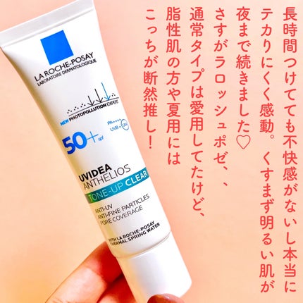 UVイデア XL プロテクショントーンアップ クリア/ラ ロッシュ ポゼ/化粧下地を使ったクチコミ(8枚目)