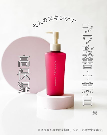 カナデル ジュレローション/CANADEL/化粧水を使ったクチコミ(1枚目)