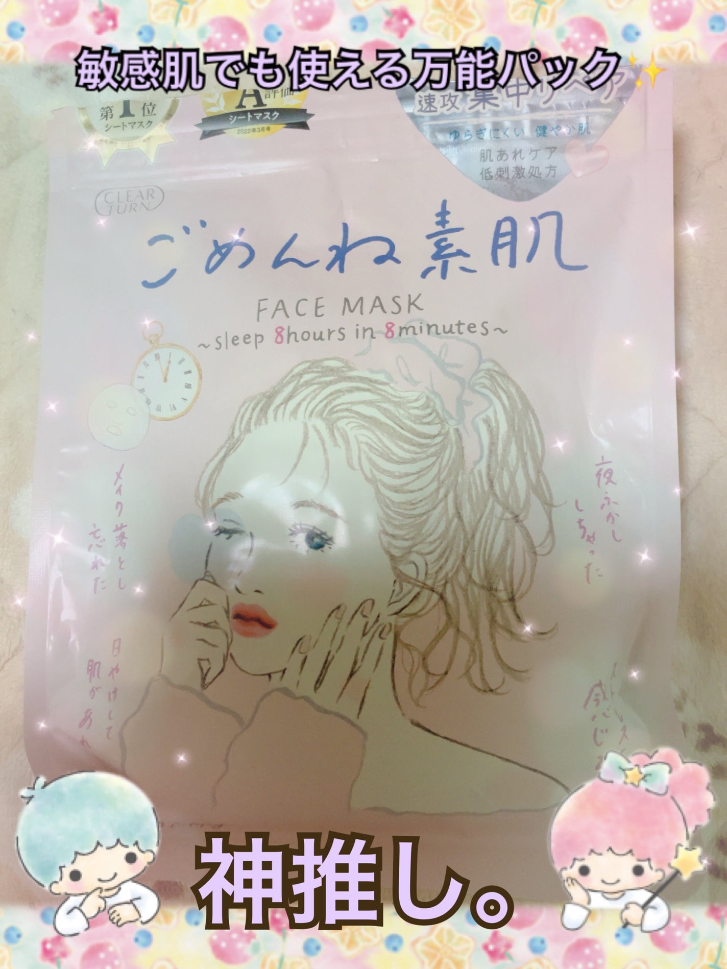 ごめんね素肌マスク/クリアターン/シートマスク・パックを使ったクチコミ(1枚目)