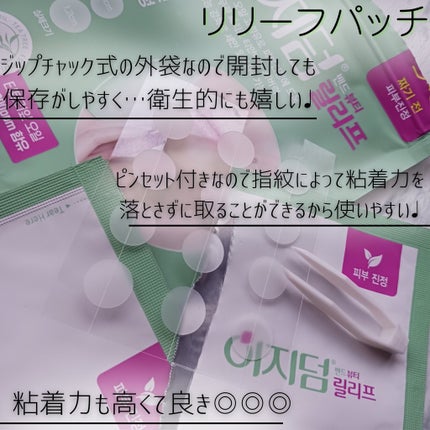リリーフパッチ/イージーダムビューティー/にきびパッチを使ったクチコミ(3枚目)