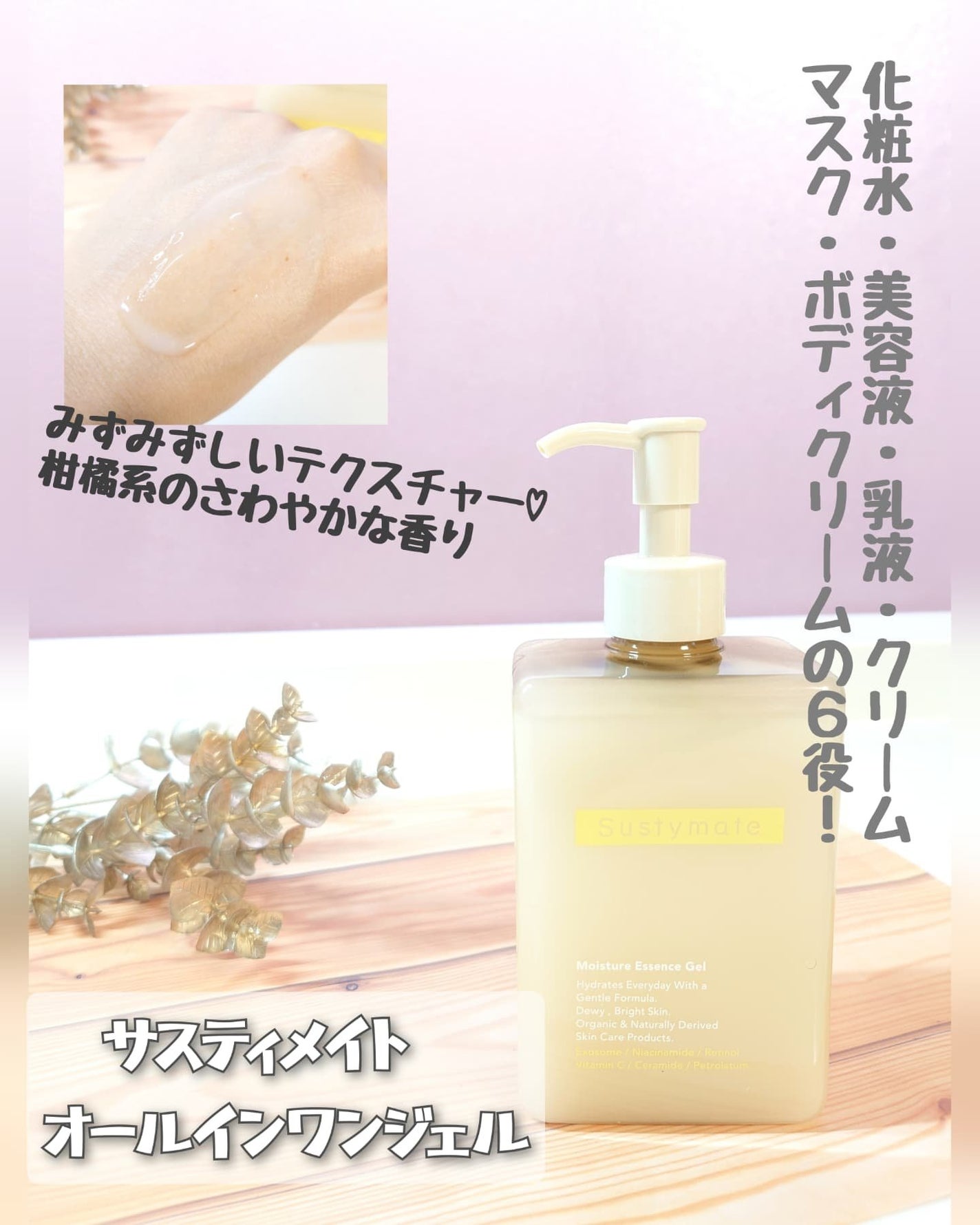 サスティメイト オールインワンジェル/Sustymate/オールインワン化粧品を使ったクチコミ(1枚目)