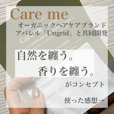 ケアミー シャンプー/トリートメント/Care me/シャンプー・コンディショナーを使ったクチコミ（2枚目）