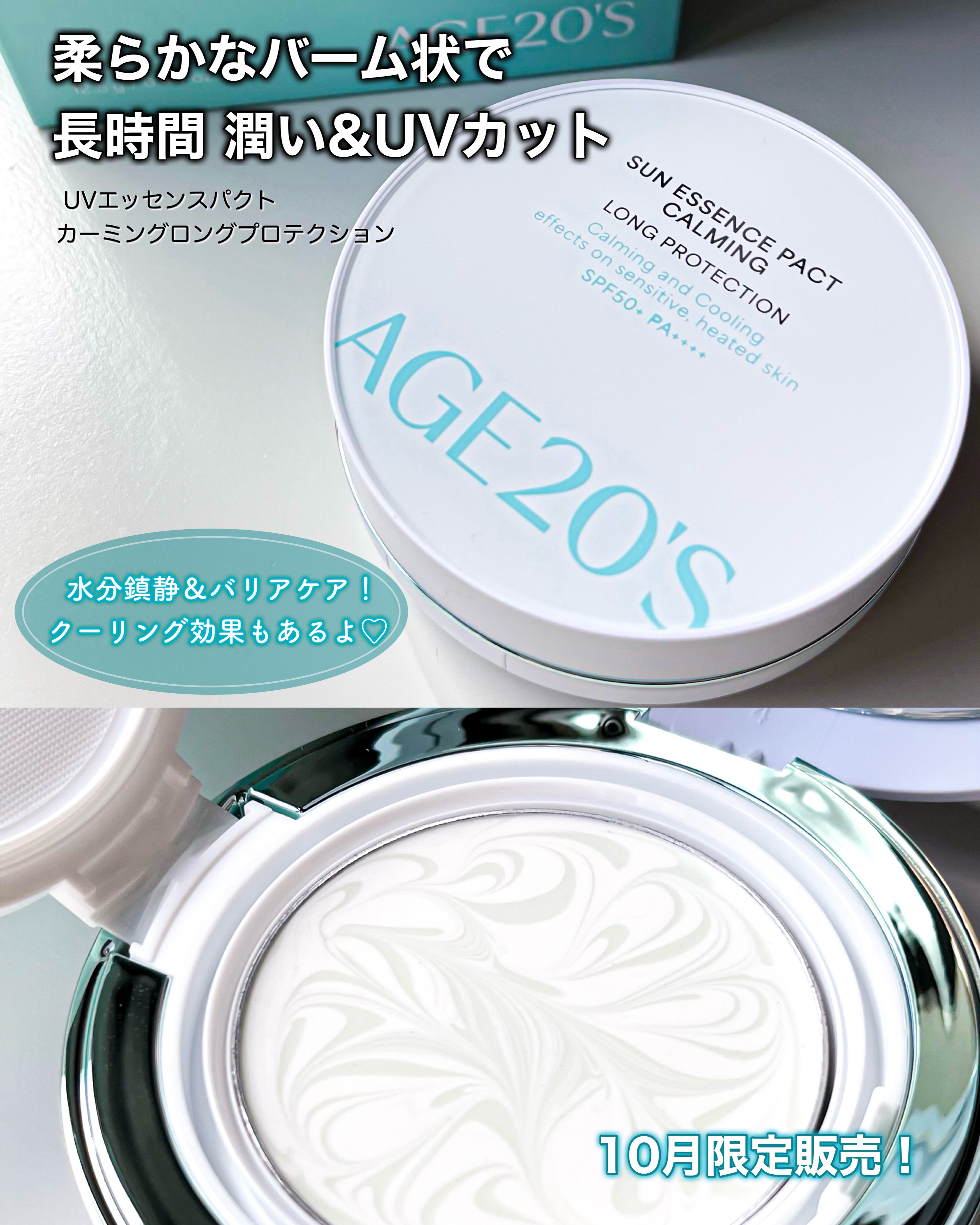 サンエッセンスパクト カーミングロングプロテクション/AGE20’s/日焼け止めクリームを使ったクチコミ（1枚目）