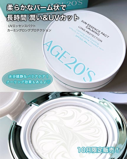 サンエッセンスパクト カーミングロングプロテクション/AGE20’s/日焼け止めクリームを使ったクチコミ(1枚目)