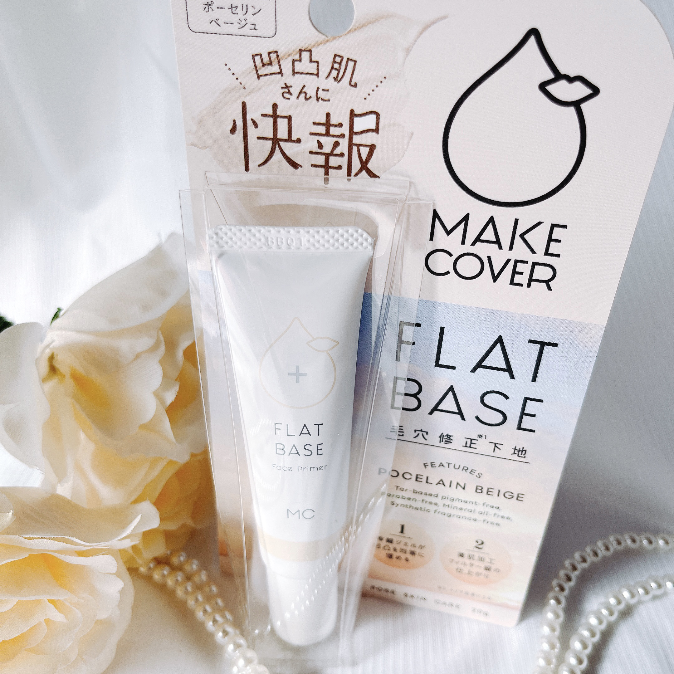フラットベース /MAKE COVER/化粧下地を使ったクチコミ（3枚目）
