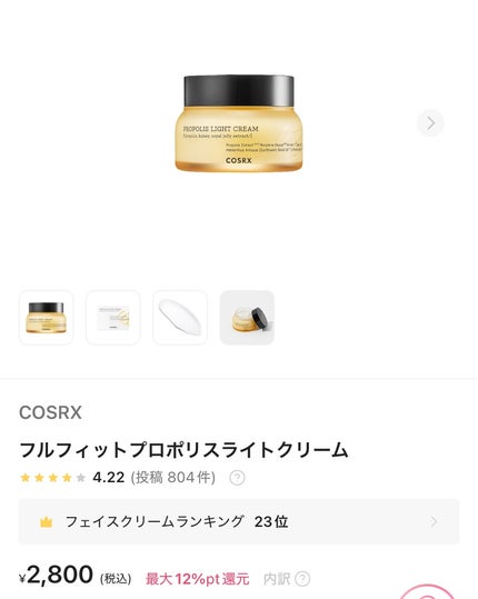 フルフィットプロポリスライトクリーム/COSRX/フェイスクリームを使ったクチコミ(1枚目)