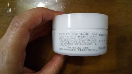 いいじゃんガスール石鹸/イーキューブ/洗顔石鹸を使ったクチコミ(3枚目)