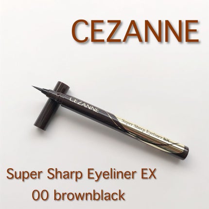 極細アイライナーEX/CEZANNE/リキッドアイライナーを使ったクチコミ(1枚目)