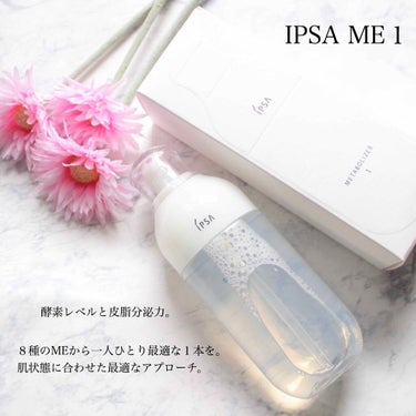 イプサ ＭＥ １/IPSA/化粧水を使ったクチコミ（1枚目）