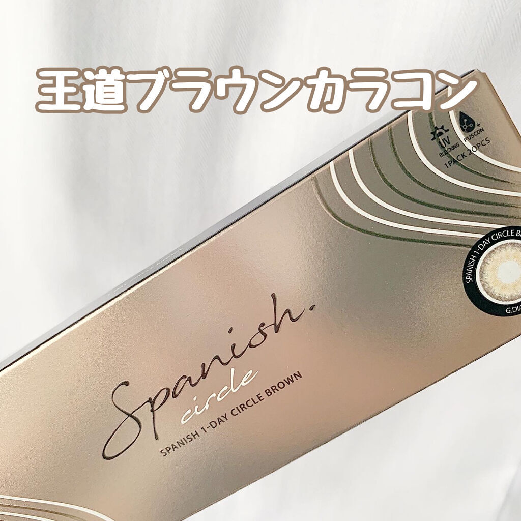 Spanish 1Day(スパニッシュ 1Day) ブラウン/OLENS/ワンデー（１DAY）カラコンを使ったクチコミ（1枚目）