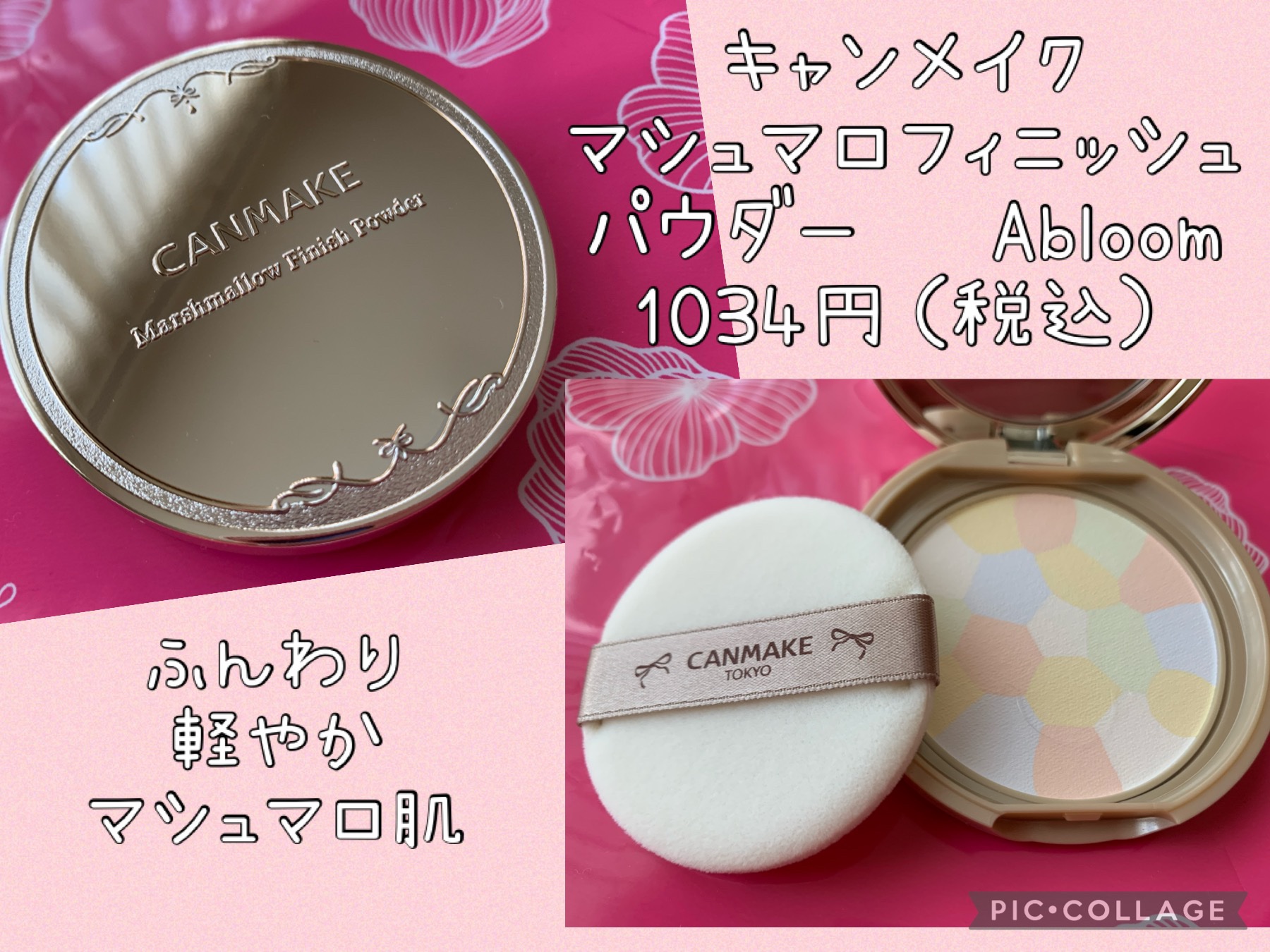 マシュマロフィニッシュパウダー　～Abloom～/キャンメイク/プレストパウダーを使ったクチコミ（2枚目）