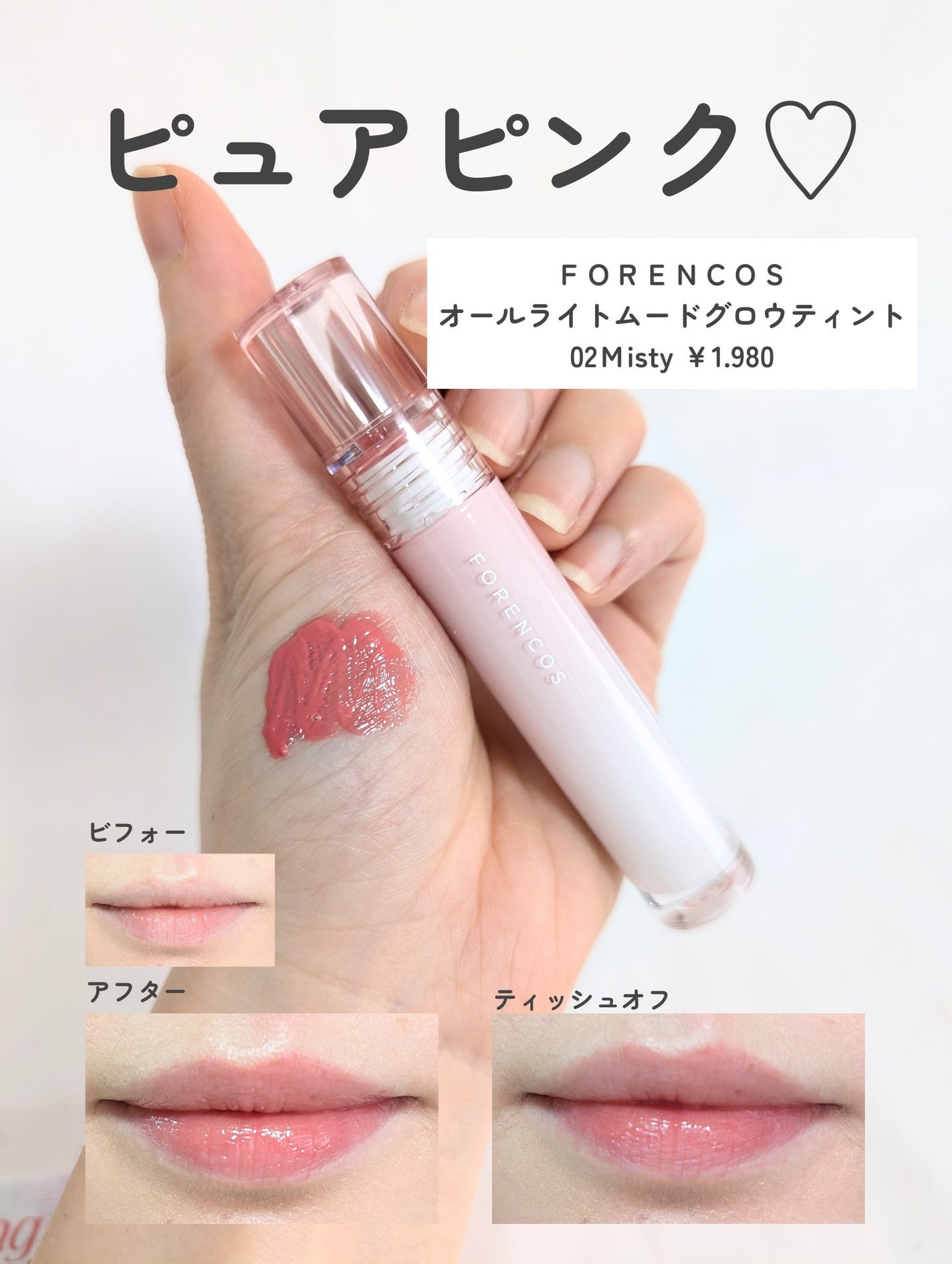 オールライトムードグローティント/フォレンコス/リップティントを使ったクチコミ(2枚目)