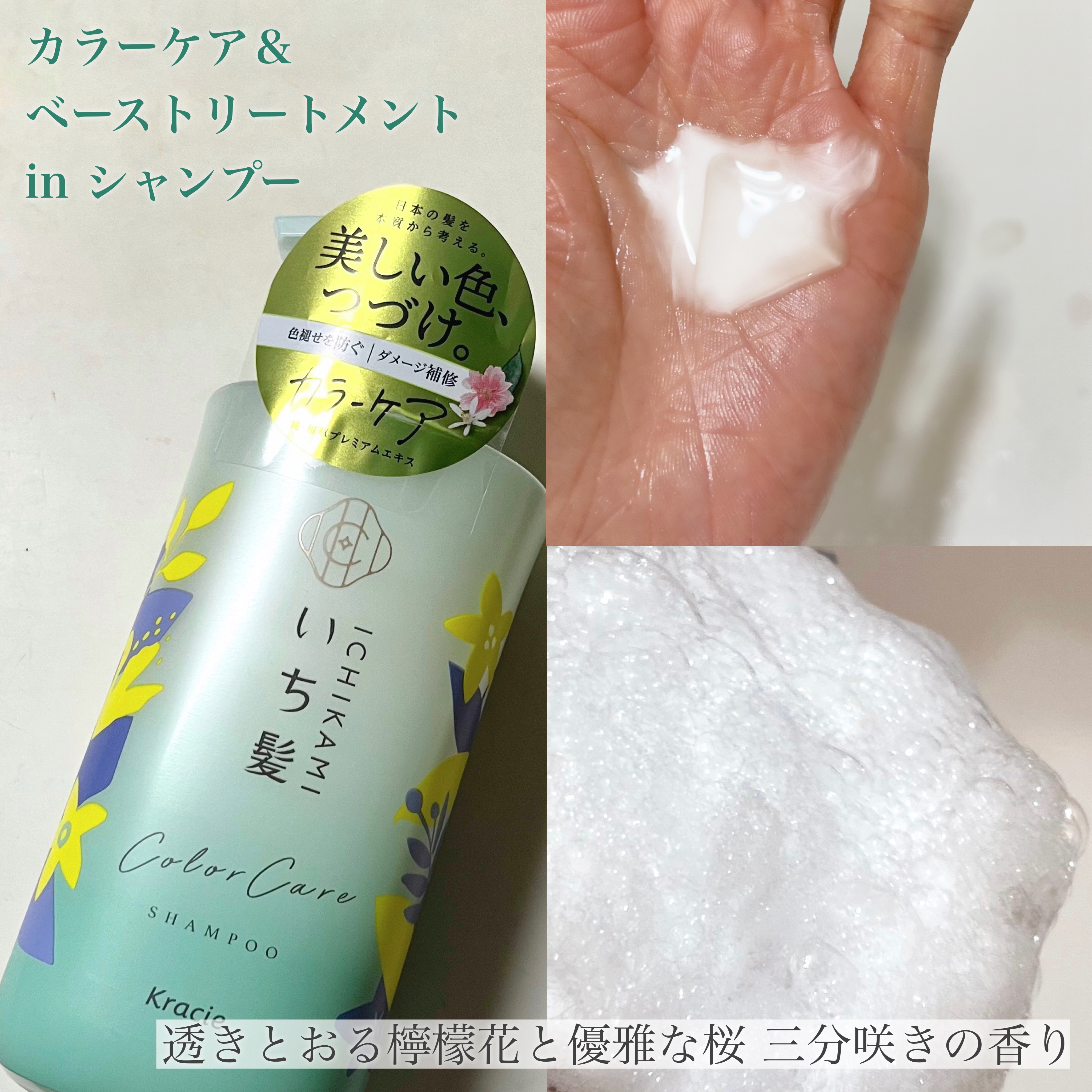 カラーケア&ベーストリートメント in シャンプー/コンディショナー シャンプー 480ml/いち髪/市販シャンプーを使ったクチコミ（3枚目）