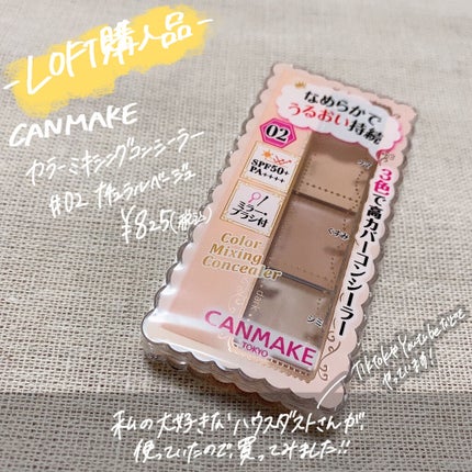 カラーミキシングコンシーラー/キャンメイク/パレットコンシーラーを使ったクチコミ(3枚目)