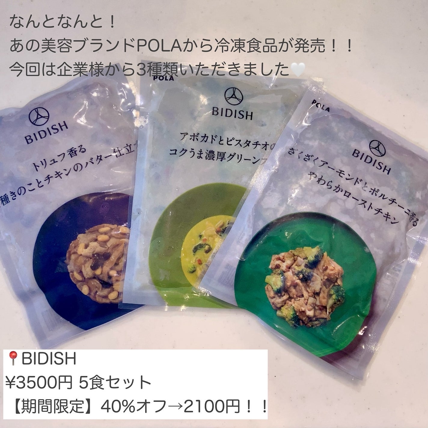 はるかの美容垢🐰 on LIPS 「【画期的すぎる!POLAの冷凍食品❄️】なんとなんと!あの美容..」(2枚目)