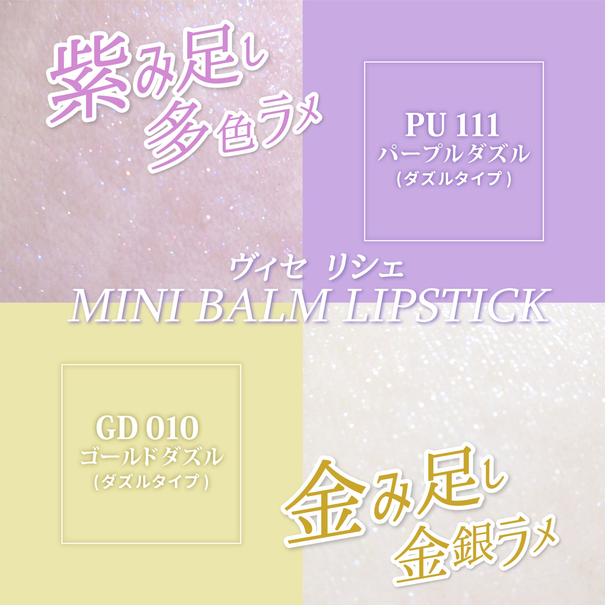 ミニバーム リップスティック/Visée/口紅を使ったクチコミ（1枚目）