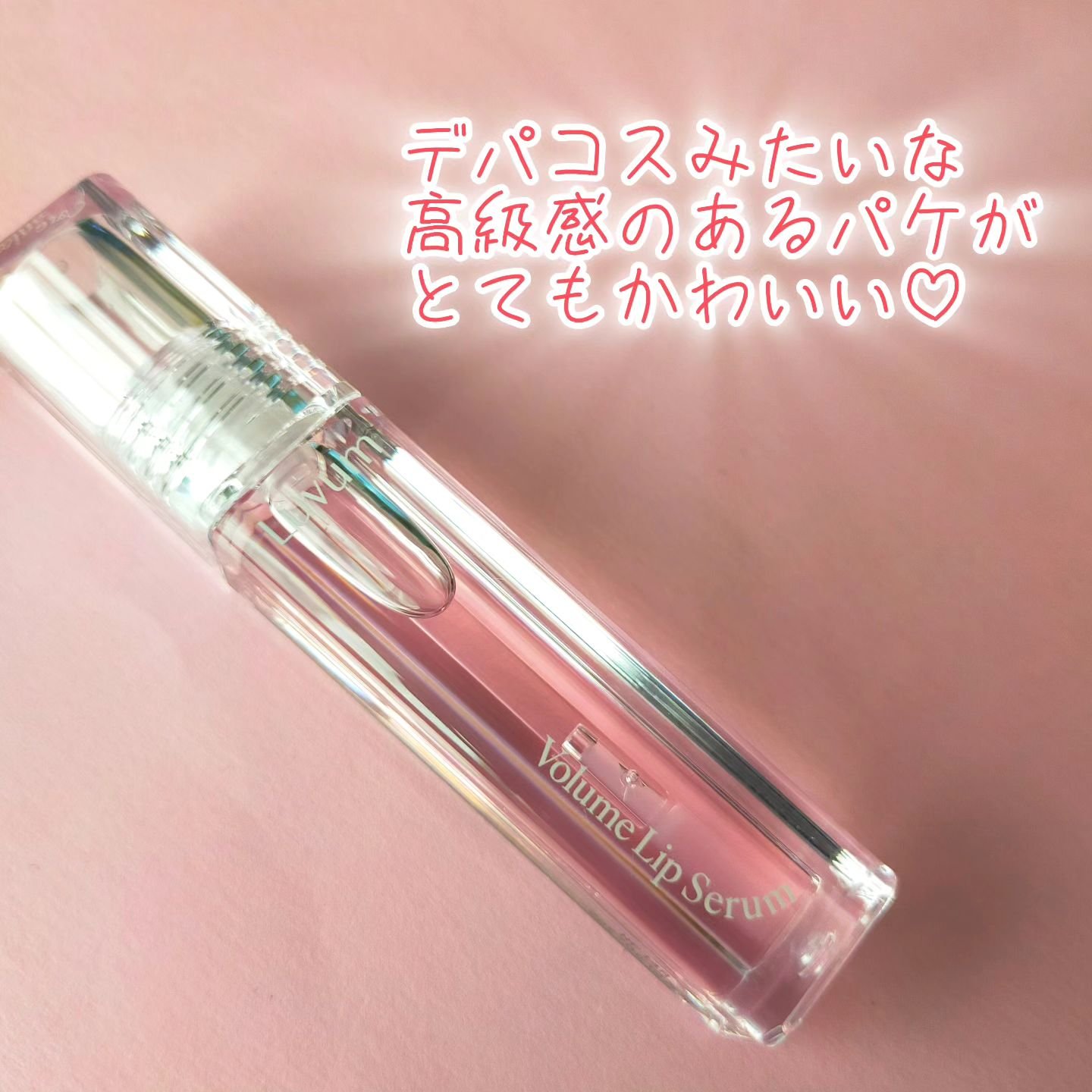 ラシャスリップス｜ラシャスリップスの口コミ - ブルベに