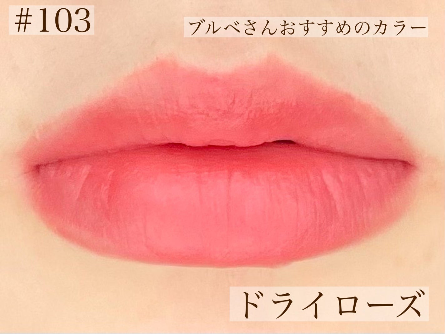 ソフトベルベットティント/Beaulette/リップティントを使ったクチコミ(6枚目)
