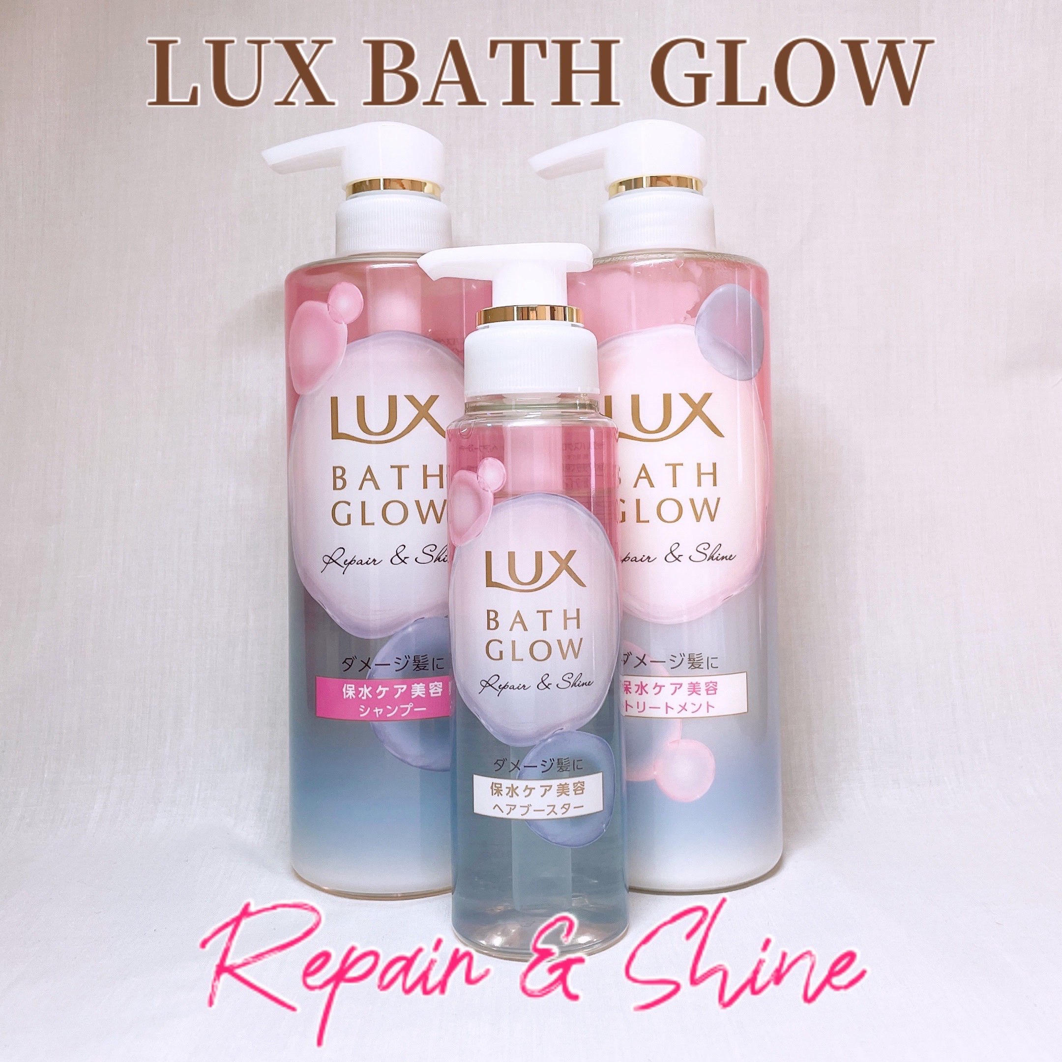 バスグロウ リペア&シャイン シャンプー / トリートメント シャンプー/LUX/市販シャンプーを使ったクチコミ（1枚目）