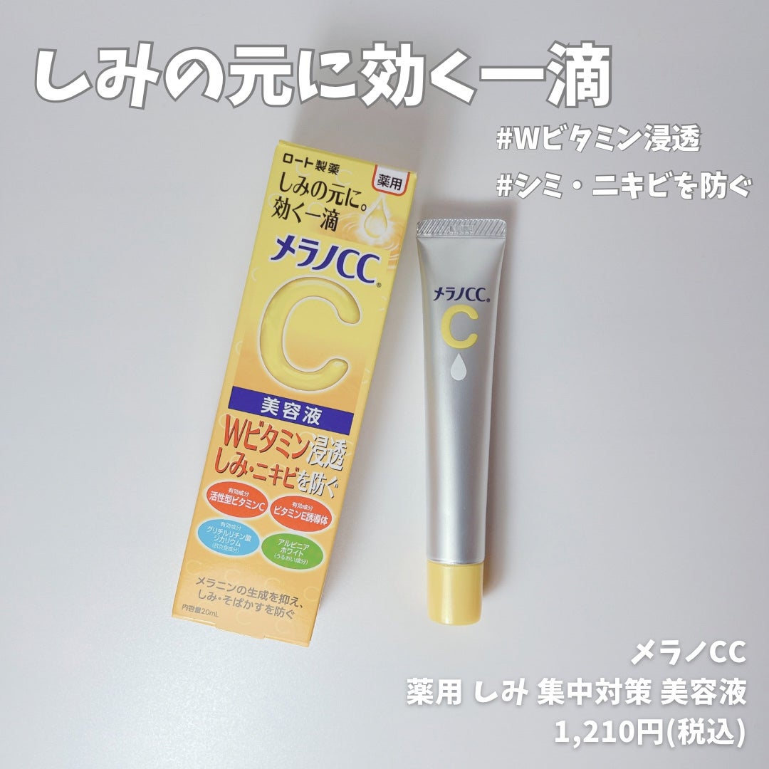 薬用 しみ 集中対策 美容液/メラノCC/美容液を使ったクチコミ(1枚目)