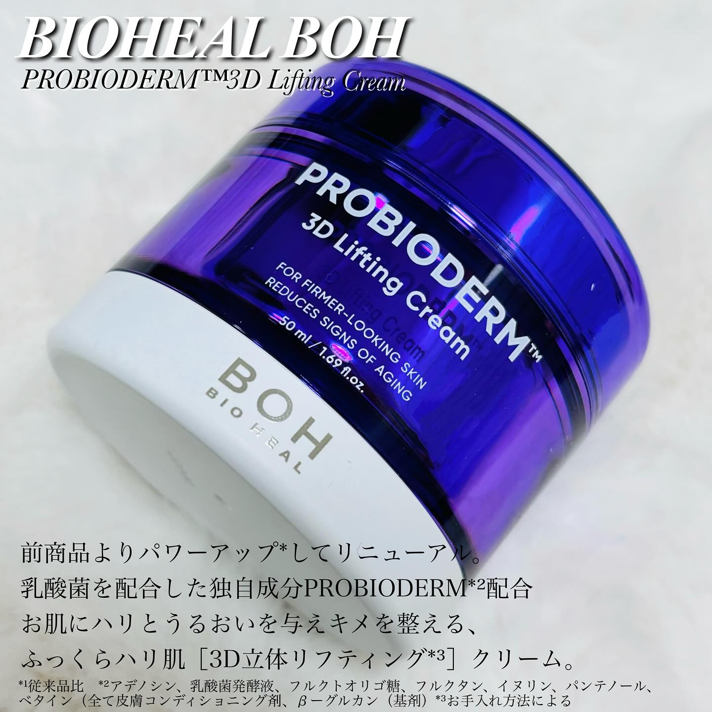 プロバイオダーム リフティング クリーム/BIOHEAL BOH/フェイスクリームを使ったクチコミ（3枚目）