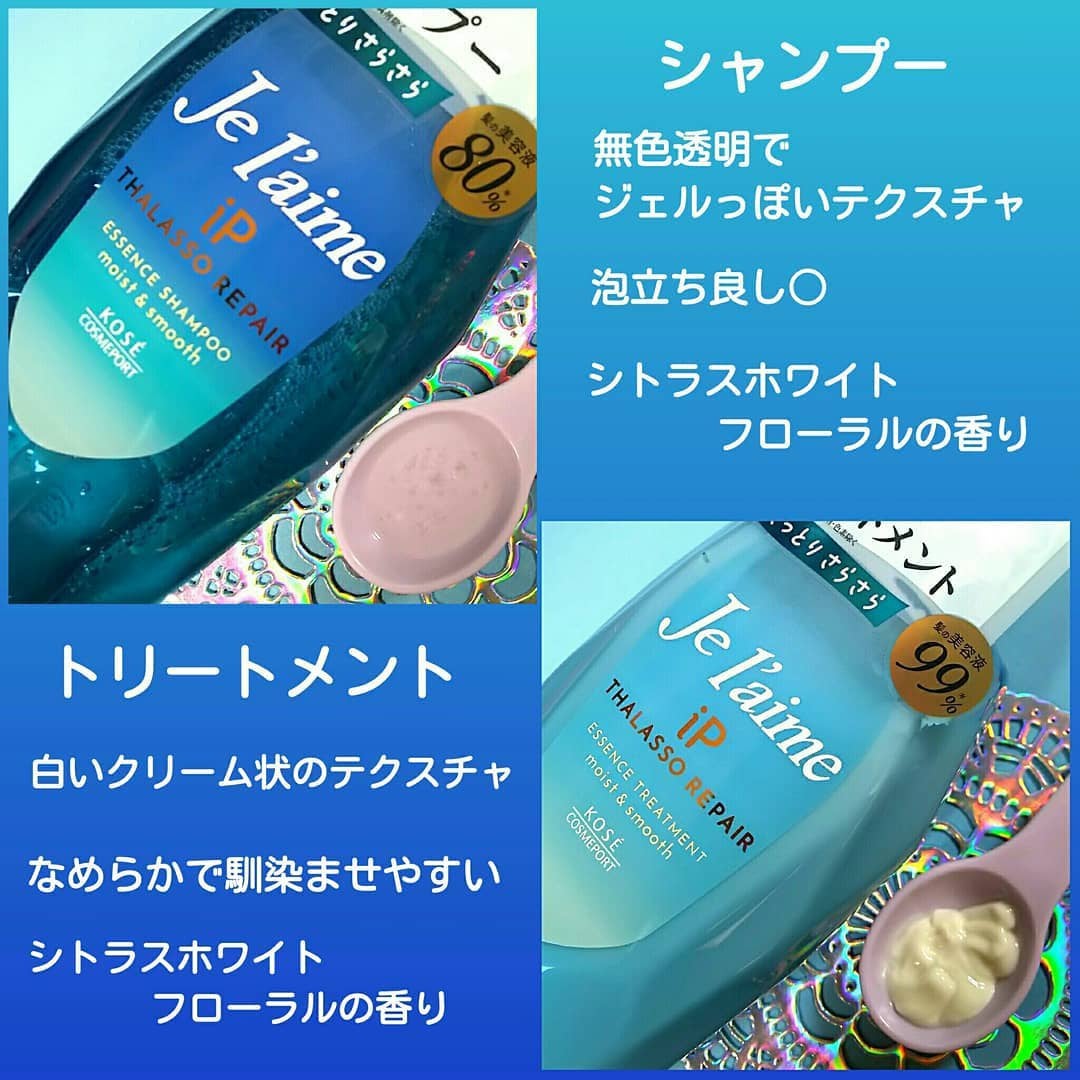 iP タラソリペア 補修美容液 シャンプー/トリートメント (モイスト&スムース)/Je l'aime/市販シャンプーを使ったクチコミ(2枚目)