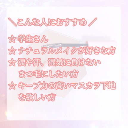 クイックラッシュカーラー/キャンメイク/マスカラ下地を使ったクチコミ(6枚目)